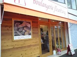 boulangerie fleuretang（フルーレタン） 外観の写真