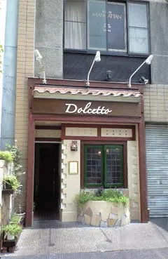 イタリア料理　DOLCETTO（ドルチェット）建物の外観写真